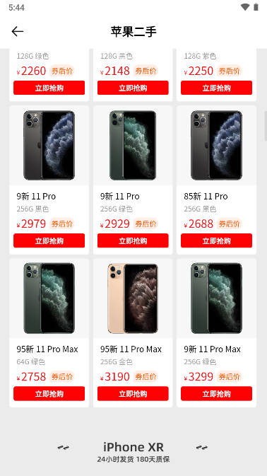 千循二手手机app