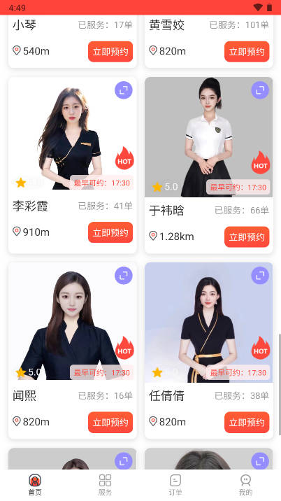 指悦到家软件
