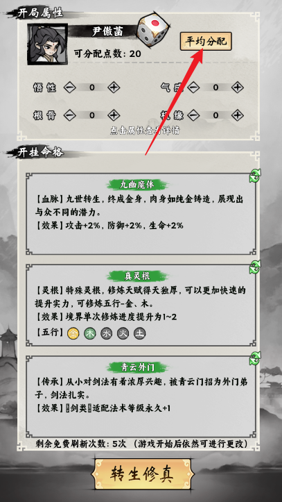带着开挂系统去修仙无限货币免广告版