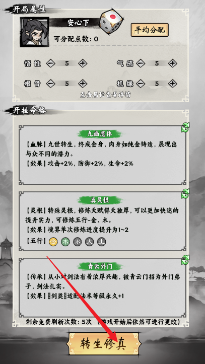 带着开挂系统去修仙无限货币免广告版