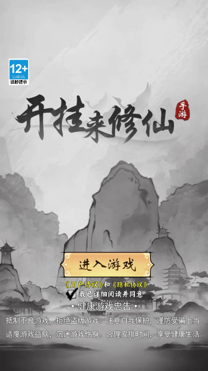 带着开挂系统去修仙无限货币免广告版