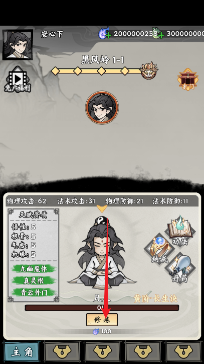 带着开挂系统去修仙无限货币免广告版