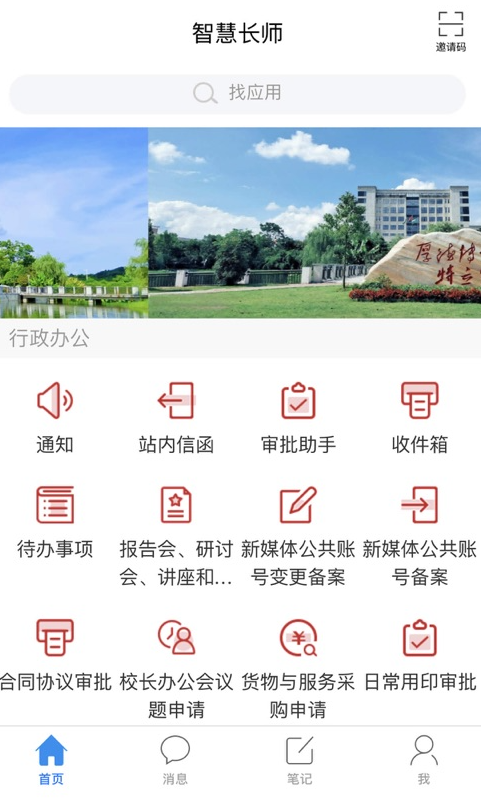 智慧长师app官方版