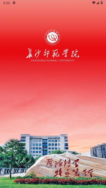 智慧长师app官方版