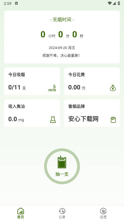 今日不吸烟app免费版