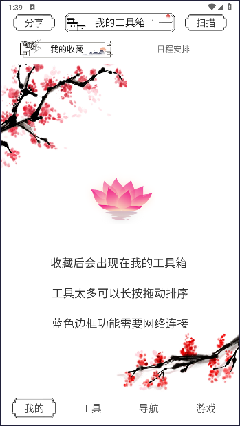 荷花工具箱APP最新版本