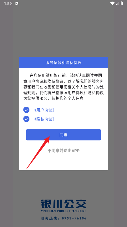 银川智行软件最新版本