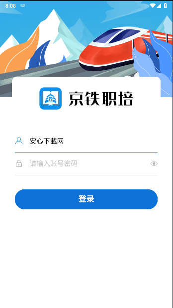 京铁职培app下载安卓
