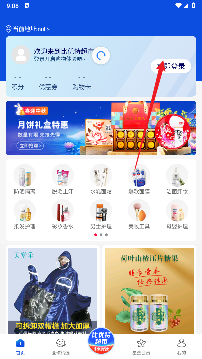 比优特超市app安卓版
