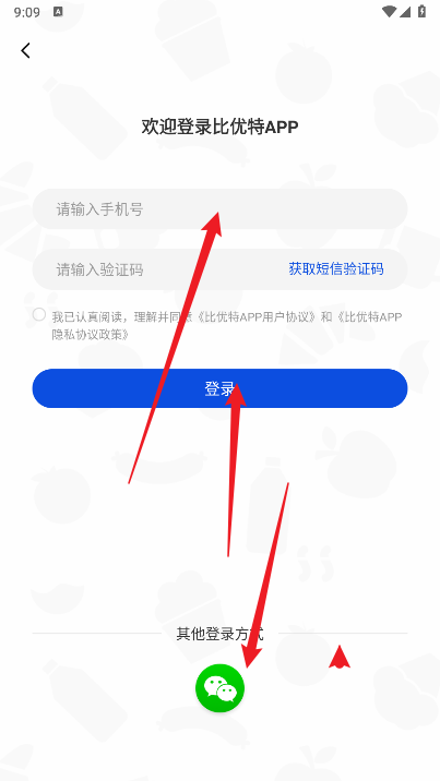 比优特超市app安卓版