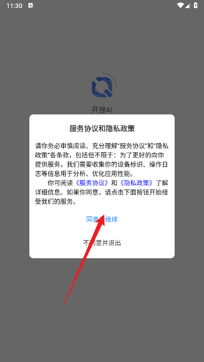 开搜AI搜索引擎app安卓版