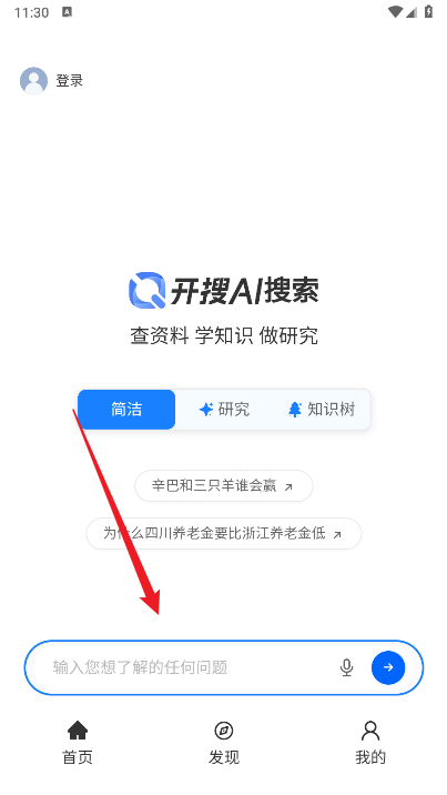 开搜AI搜索引擎app安卓版