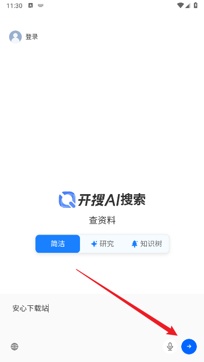 开搜AI搜索引擎app安卓版