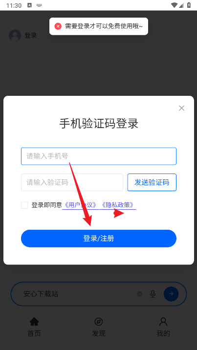 开搜AI搜索引擎app安卓版