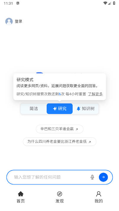 开搜AI搜索引擎app安卓版