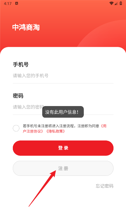 中鸿商淘电商平台
