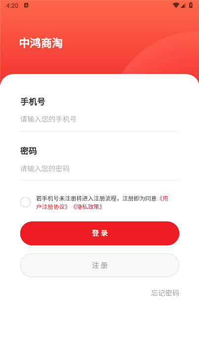 中鸿商淘电商平台