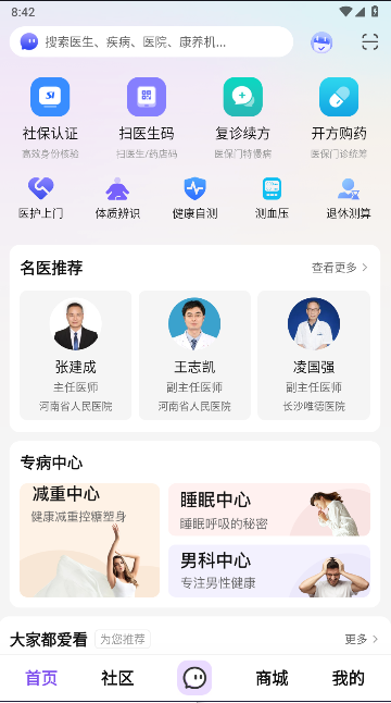 老来健康app最新版本