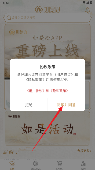 如是心商城app最新版