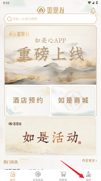 如是心商城app最新版