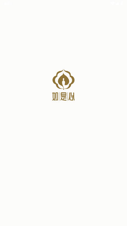 如是心商城app最新版