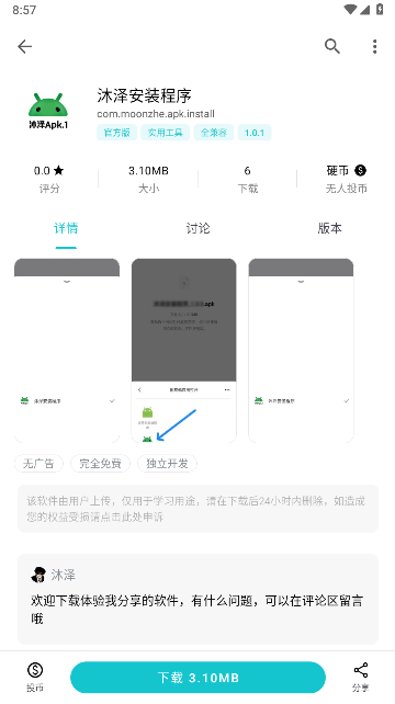 沐泽安装程序软件