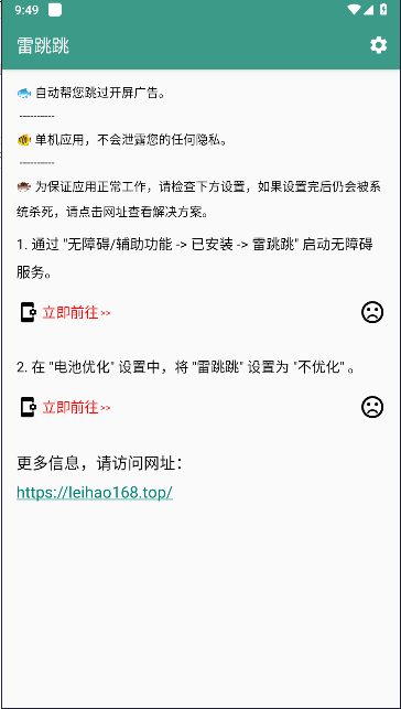 雷跳跳APP官方版