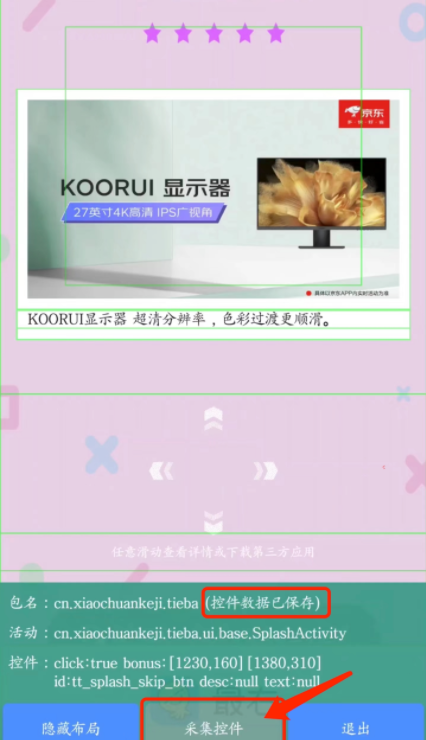 雷跳跳APP官方版