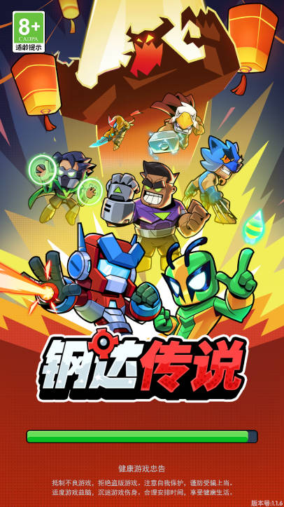 钢达传说app安卓版