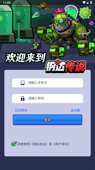 钢达传说app安卓版