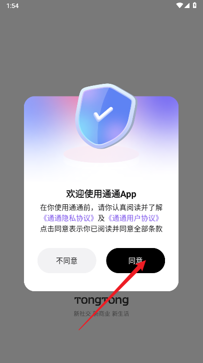 国美通通数字生活app推广平台