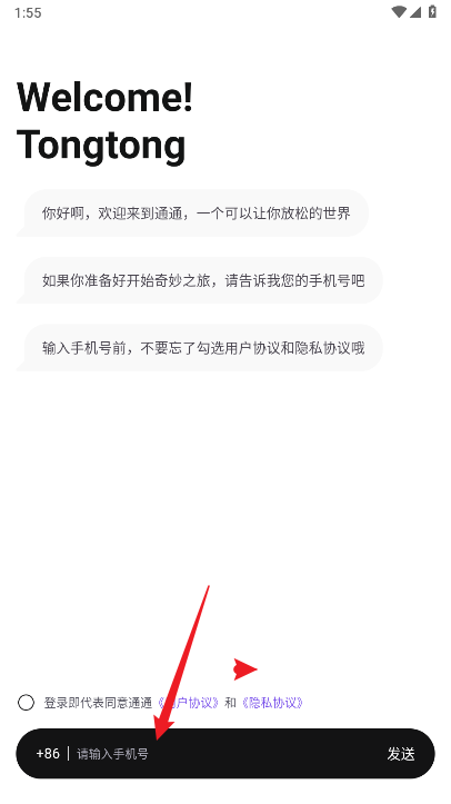 国美通通数字生活app推广平台