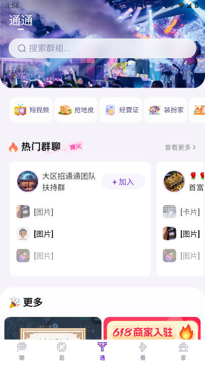 国美通通数字生活app推广平台