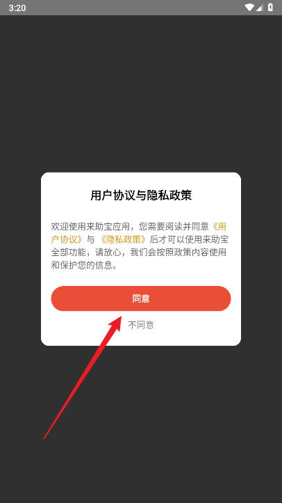 来助宝app官方版