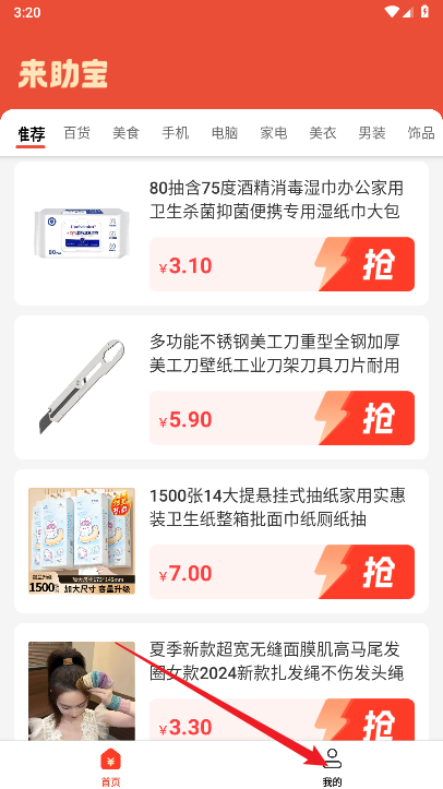 来助宝app官方版
