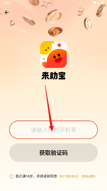 来助宝app官方版