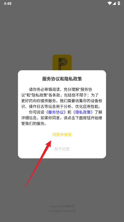 品瑞商城app官方版