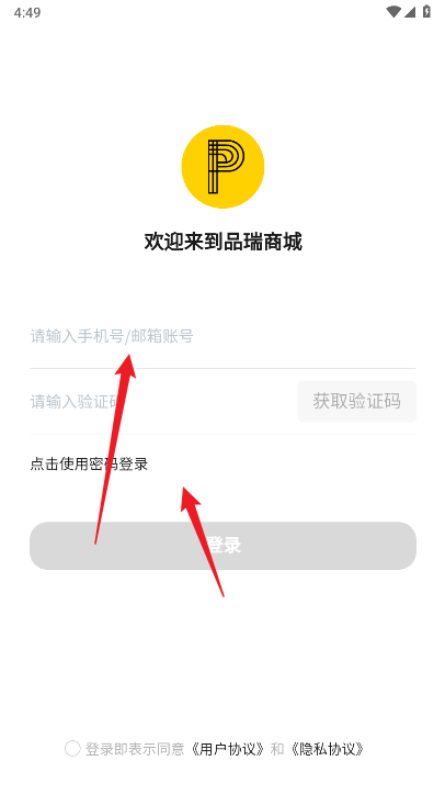 品瑞商城app官方版