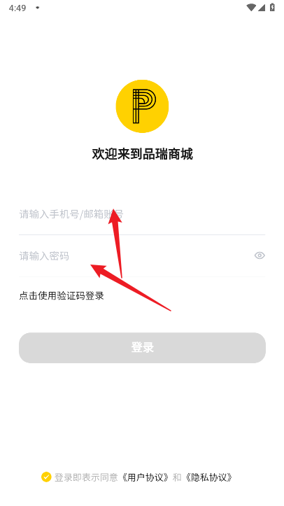 品瑞商城app官方版
