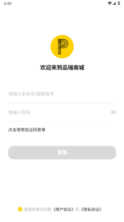 品瑞商城app官方版