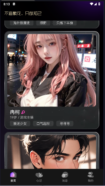 愈个朋友ai大模型APP