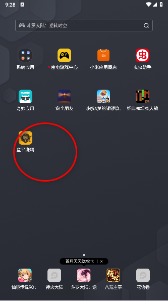 盒平鹰精语音包APP