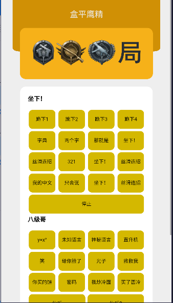 盒平鹰精语音包APP