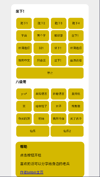 盒平鹰精语音包APP