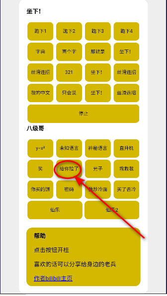 盒平鹰精语音包APP