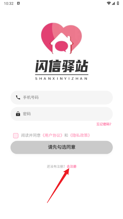 闪信驿站平台