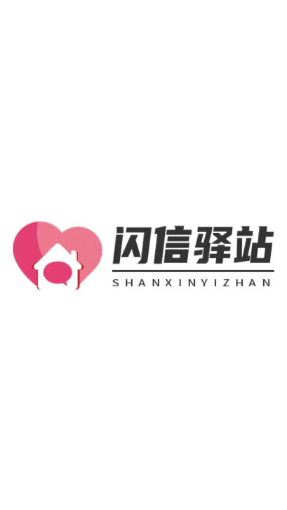 闪信驿站平台