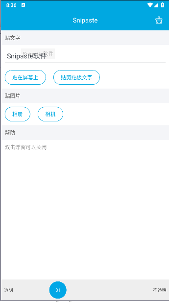 Snipaste下载安卓