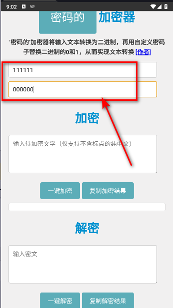 密码的加密器app