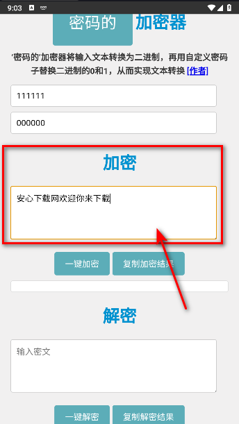密码的加密器app